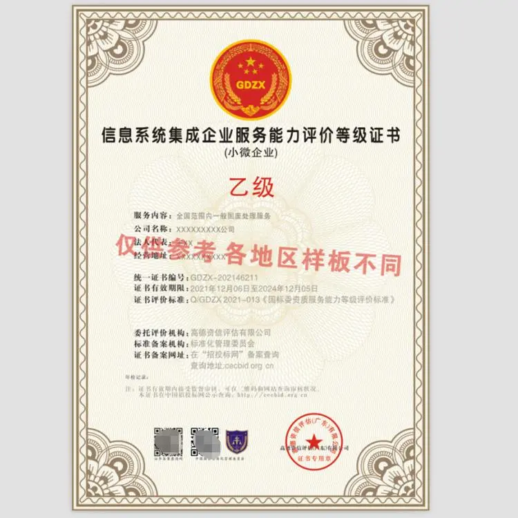 信息系统集成企业服务能力评价等级证书 推动行业高质量发展的新引擎