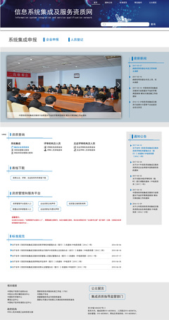 信息系统集成网页